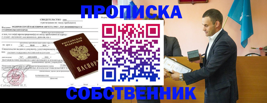 где прописаться в Приозерске