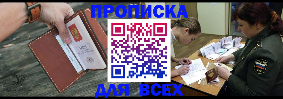 прописка паспорт в Приозерске